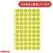 okina Париж o учеба наклейка 2 номер диаметр 1.2cm желтый зеленый канцелярские товары канцелярские принадлежности желтый зеленый ...... соответствие требованиям учеба начальная школа ученик начальной школы 