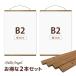 [2 шт. комплект ] постер вешалка 52cm B2 длина для Hello Angel / B2 размер * постер. продается отдельно.. рама для постера гобелен палка рама орнамент 
