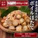  Boyle гребешок L размер 800g примерно 21~25 шарик входить ×2 пакет комплект BBQ Boyle .. Hokkaido . огонь . производство рефрижератор без добавок 