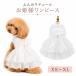 �� �� �h���X �t�� ���� ���̕� �E�F�f�B���O�h���X �z���C�g �t�����[���{��  ���[�X �L���L�� �p�[�e�B�[�h���X �����s�[�X ���������s�[�X �h�b�O�E�F�A