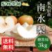  Tochigi префектура производство [ груша юг вода 3kg(7~9 шар )](2024 год 9 месяц 13 день ~27 день примерно отгрузка минут )[.. для прямая поставка от производителя бесплатная доставка ]