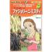 tokita вид рассада Gusto Италия .. нет фасоль обыкновенная fajo Lee ni* Misty [ внутри емкость : примерно 50 шарик ×2 вид ]