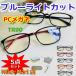 PC glasses blue light cut glasses glasses glasses blue light cut UV cut PC glasses no lenses fashionable eyeglasses times none personal computer staying home Work staying home ..tere Work 