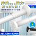 .. trim stick powerful 320cmtsu Paris stick .... stick 3m curtain long long flexible stick stainless steel a little over load thing .. rod curtain rail wash-line pole laundry clotheshorse interior outdoors 