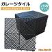 �K���[�W�^�C�� �K���[�W 20���Z�b�g �A���� 40cm�~40cm�~1.8cm �͂ߍ��� �t���A�}�b�g �W���C���g�}�b�g �p�l�� �^�C���}�b�g ���͂� �u���~�� ���� �����`