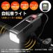 �_���[�^ ���]�ԃ��C�g �t�����g���C�g LED���P�x 4�i�K���� �\�[���[��USB�[�d IP65�h�o �h�� �y�ʏ��^ ���t���ȒP �����_�� �h�Б΍� �����d�� ����