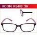 【HOORI】　KS408 C6　マットワイン／マットピンク　度付きメガネ　眼鏡レンズ付き（近視 遠視 乱視 老眼鏡に対応）　セルフレーム（TR90） 軽いメガネ　