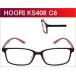 【HOORI】　KS408 C6　マットワイン／マットピンク　度付きメガネ　眼鏡レンズ付き（近視 遠視 乱視 老眼鏡に対応）　セルフレーム（TR90） 軽いメガネ　