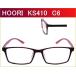 【HOORI】　KS410　C6  マットワイン／ブラック　度付きメガネ　眼鏡レンズ付き（近視 遠視 乱視 老眼鏡に対応）　セルフレーム（TR90） 軽いメガネ　