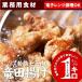  dragon rice field ... chicken Momo meat garlic soy sauce taste 1kg microwave oven . easy cooking frozen food chicken meat 