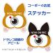 [ стикер ] Corgi. .. стикер регистратор пути (drive recorder) видеозапись средний 