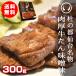 厚切り牛タン味噌味 杜の都仙台名物 肉厚牛たん【味噌味】300g（2-3人分）焼き方レシピ付き お中元 お歳暮