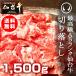 肉 訳あり 最高級A5ランク仙台牛！切り落とし 1500g お手軽にすき焼きや牛丼にも (訳あり 切り落とし 端 端っこ はしっこ)