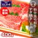 取り寄せグルメ すき焼き 肉 牛肉 ギフト 上質仙台黒毛和牛 特選すき焼き・しゃぶしゃぶ 400g  お中元 お歳暮 ギフト 贈り物 食品