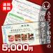  gift certificate food meat top class A5 sendai cow cho chair gift certificate 5 thousand jpy minute 