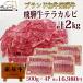  мясо лотерейный мешок говядина yakiniku комплект говядина из Hida tera . кальби 2kg примерно 8 человек ~10 человек yakiniku yakiniku чёрный шерсть мир корова барбекю комплект BBQ mega .