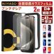 2枚  iPhone7 フィルム iPhone 8 ガラスフィルム iPhone 8 Plusガラスフィルム  iPhone 7 Plusガラスフィルム 全面保護 液晶保護フィルム 日本製 硬度9H NIMASO