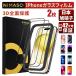 【15%OFFクーポン】NIMASO iPhone15 全面保護フィルム iPhone14 pro  iPhone SE第三世代 第二世代 iPhone13pro ガラスフィルム iPhone14 13 12 max  液晶保護