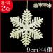  елка Северная Европа модный орнамент украшение свет snow хлопья (4 штук ) украшение 