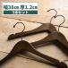 nini and kino из дерева Lotus вешалка античный темно-коричневый (38cm × 1.2cm 5шт.@) рубашка костюм пальто жакет из дерева Lotus 