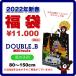 D1【くらしの応援クーポン利用で8%OFF】【ミキハウス】ダブルB 1万円2020年新春福袋【予約・送料無料】