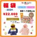  Miki House lucky bag hot screw ketsu2 ten thousand jpy 2024 year New Year (Spring) lucky bag protection against cold type reservation * free shipping 74-9993-490