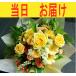  that day same day shipping .... arrangement marriage memory day opening festival .( bouquet birthday in present . modification possibility )