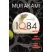 1Q84(P) 1Q84 повесть 