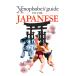XENOPHOBE'S GUIDE TO THE JAPANESE 2/E(P)