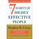 7 HABITS OF HIGHLY EFFECTIVE PEOPLE(P) человек отношение, коммуникация 