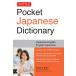 TUTTLE POCKET JAPANESE DICTIONARY[ предварительный заказ заказ товар : заказ после примерно 1 месяцев на уровне отправка ][2024 год 10/31 продажа ] Британия мир мир Британия словарь японский язык бумага задний [ язык : английский язык ]