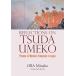 REFLECTIONS ON TSUDA UMEKO[ предварительный заказ заказ товар ][ заказ после примерно 1 месяцев на уровне отправка ] Цу рисовое поле слива . Ooba Minako день текст . жесткий чехол [ язык : английский язык ]