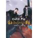 CUTIE PIE BL повесть бумага задний [ Thai болото Family распродажа ][ язык : Thai язык ]
