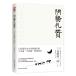....( упрощенные иероглифы версия ) Tanizaki Jun'ichiro [ язык : китайский язык упрощенные иероглифы ]