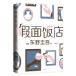  форель kaleido * отель ( упрощенные иероглифы версия ) Higashino Keigo [ язык : китайский язык упрощенные иероглифы ]
