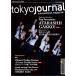 Tokyo Journal 283 номер Tokyo journal &lt; новый школа. Leader z обложка &gt;( английский язык * японский язык. 2 . государственный язык )ATARASHII GAKKO! большой . sho flat 