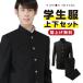 学生服 学ラン 上下セット ポリエステル100% 標準型 A体 B体