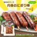  ежедневное блюдо бесплатная доставка 2 пакет комплект [ Miyazaki enf-z] мясо шт рисовый шарик онигири палка чеснок 200g(50g×4шт.@)×2 пакет комплект / Miyazaki B класс гурман мясо наматывать рисовый шарик онигири Event закуска закуска 