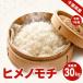  клейкий рис для бизнеса большая вместимость himenomochi30kg(10kg×3) моти рис mochi рис белый рис . мир 7 год производство Chiba префектура производство красный рис окова моти есть бесплатная доставка часть регион прибавление 