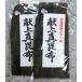  Hokkaido юг ... производство . сверху подлинный . ткань 170g×2. ткань бакалейные продукты подлинный . ткань Hokkaido местного производства [ Okinawa префектура * отдаленный остров рассылка не возможно ]