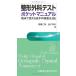  ортопедическая хирургия тест карман manual . пол . можно использовать . рука . инспекция закон 86