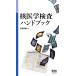 ядерная медицина инспекция рука книжка 