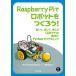 Raspberry Pi. робот .....!: перемещение .., ощущение ., мысль . робот. сборный .Python программирование 