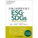  предприятие . инвестирование дом ...ESG*SDGs- предприятие оценка . инвестирование судить. новый оценка ось 