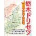  Tochigi. руководство пользователя 