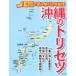 Okinawa. руководство пользователя 