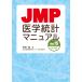 JMP медицина статистика manual Ver.15 соответствует версия 