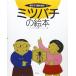  Mitsuba chi. книга с картинками (........)
