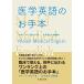  медицина английский язык. . рука книга