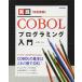[ модифицировано . новый версия ] практика COBOL программирование введение 